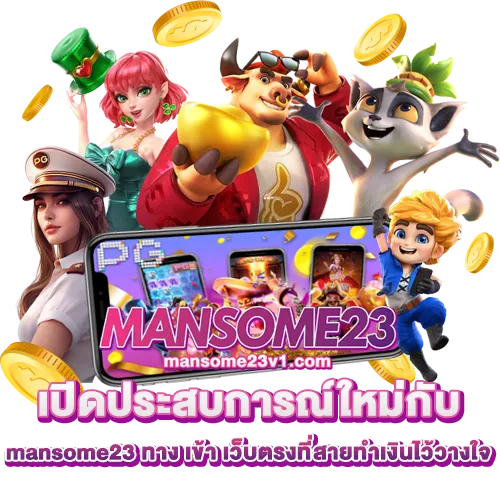 mansome23 ทาง เข้า
