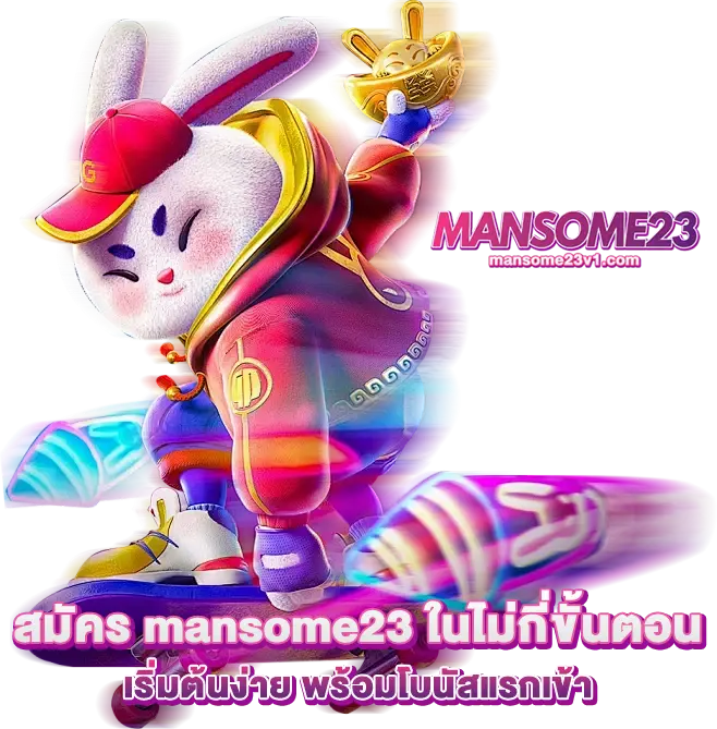 สมัคร mansome23